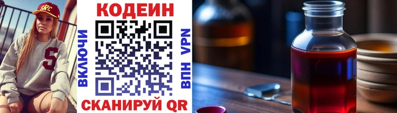 Кодеин напиток Lean (лин)  Нюрба 